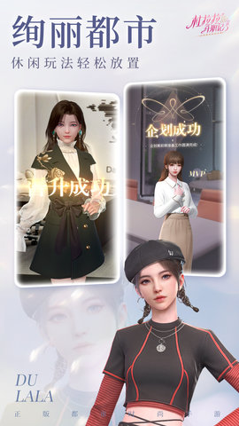 杜拉拉升职记 2.1.2 安卓版 1
