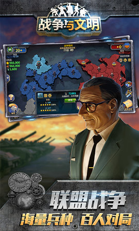 战争与文明 1.8.0 安卓版 3