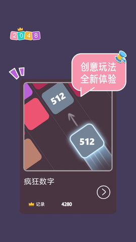 2048大合集 1.7 安卓版 3