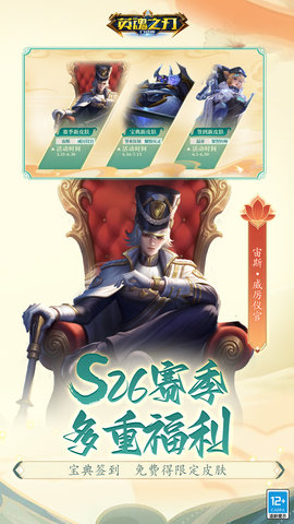 英魂之刃 3.4.7.0 安卓版 4