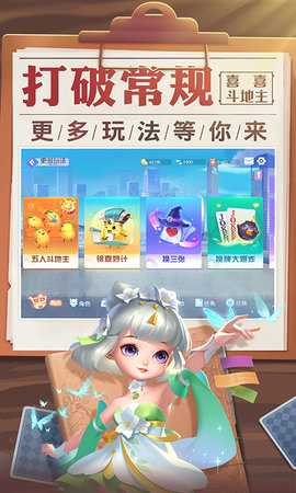 喜喜斗地主 7.20.906 最新版 4