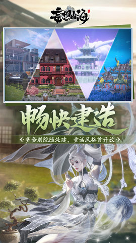 妄想山海 2.0.10 安卓版 4