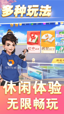 同城麻将 1.4.3 安卓版 1