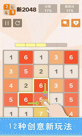 新2048 5.52 安卓版 2