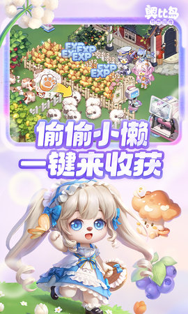 奥比岛：梦想国度 2.0.25051302S S官方版 4