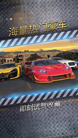 城市飞车2 1.3.1.407.402.0712 安卓版 3