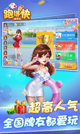 随便跑得快 10.50.214 安卓版 1