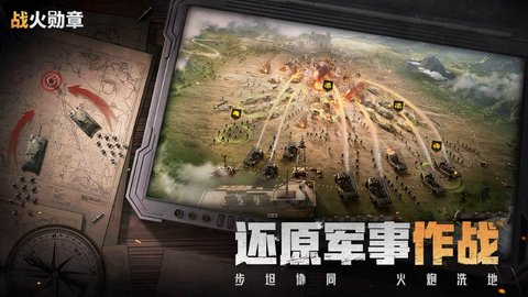 战火勋章 11.30.20 官方版 1