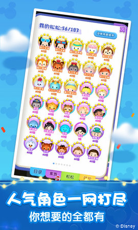 松松总动员-迪士尼萌团 2.6.641 安卓版 3