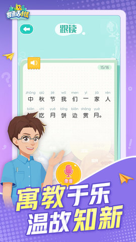 普通话小镇 2.2.5 安卓版 4