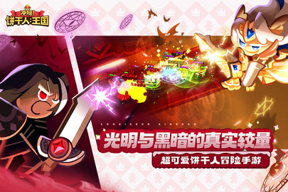 冲呀！饼干人：王国 2.6.1 安卓版 4