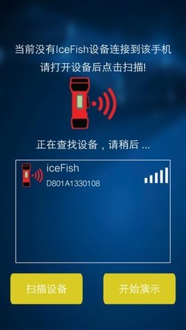 冰钓神探wifiApp 3.2.3 安卓版 2