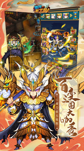 放开那三国（送貂蝉） 7.1.3 安卓版 4