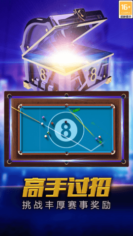 街机台球大师 2.2.8.408.405.0221 安卓版 2