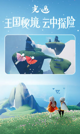 光·遇 0.14.0 官方版 1