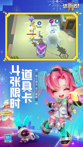 逃跑吧少年 8.32.1 安卓版 1
