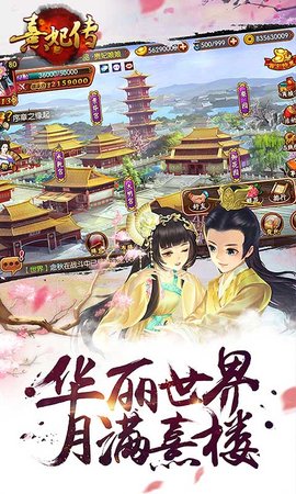 熹妃传 3.3.4 安卓版 1