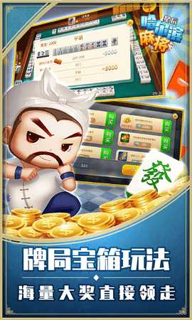 星辰哈尔滨麻将 1.15 安卓版 3