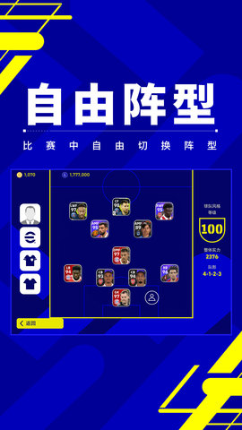 实况足球 9.3.0 最新版 3
