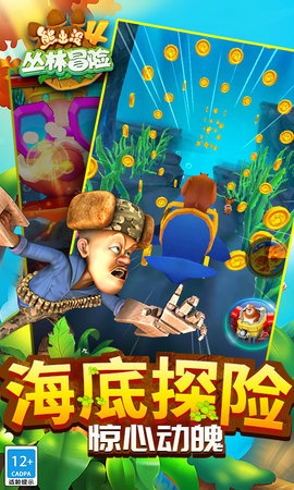 熊出没4丛林冒险 1.7.0 安卓版 1