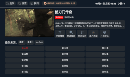 小鼠TVApp 2.1.230822 最新版 2