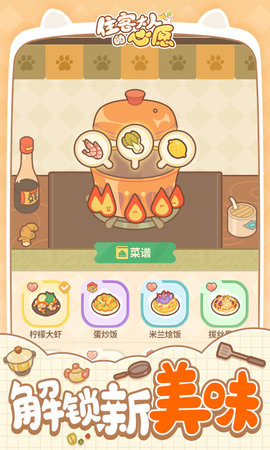 住客大人的心愿 1.1.0 安卓版 2