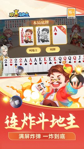 欢喜斗地主 4.5.10 最新版 1