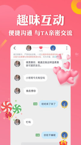 夏语交友 19.0.7 安卓版 1