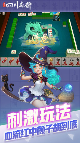 蜀山四川麻将 2.1.45 最新版 2