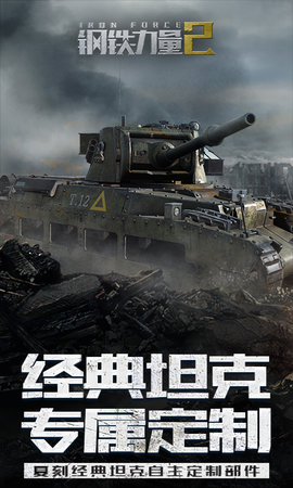 钢铁力量2 2.4.0.1 最新版 3