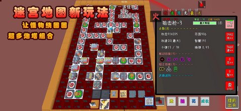我的塔防 1.220605 安卓版 5
