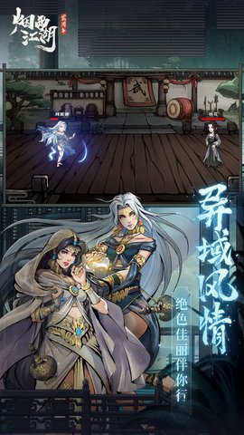 烟雨江湖 1.124.60255 最新版 1