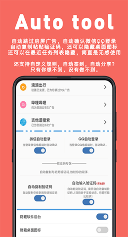 Autotool高级版 2.1.1 安卓版 3
