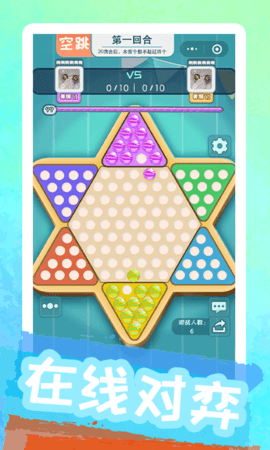 聚吧跳棋 8.5.0 安卓版 1