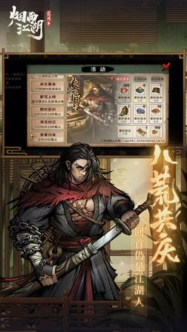 烟雨江湖 1.124.60255 最新版 2