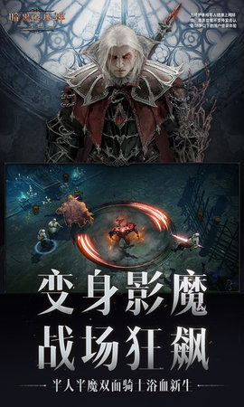暗黑破坏神不朽 3.3.3 最新版 1