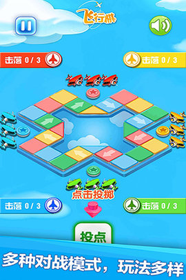 飞行棋 2.13 安卓版 1