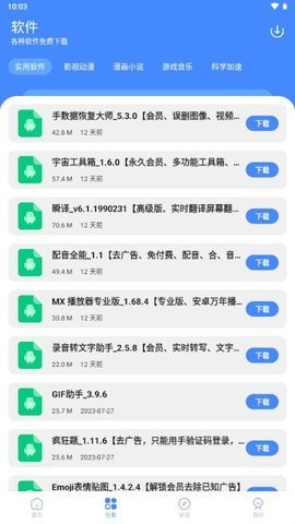 梦凡同学软件库App 1.0 安卓版 3