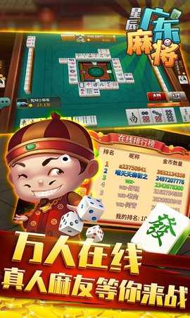 星辰广东麻将 1.15 安卓版 1