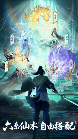新仙剑奇侠传之挥剑问情 2.0.3.0 安卓版 4