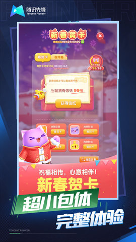 天天爱消除云游戏 5.0.1.4019306 最新版本 1