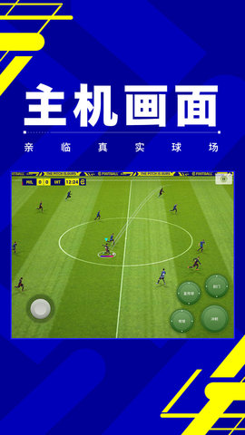 实况足球 9.3.0 最新版 1