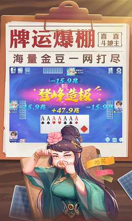 喜喜斗地主 7.20.906 最新版 3