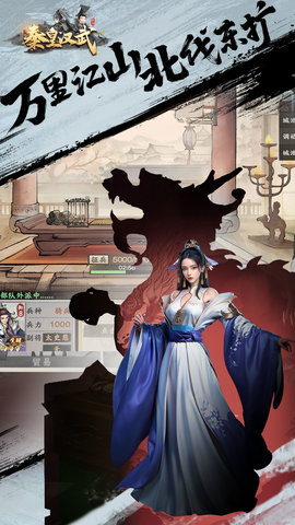 秦皇汉武 1.3.8 安卓版 2