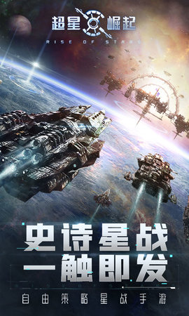 超星崛起 1.2.0 安卓版 5