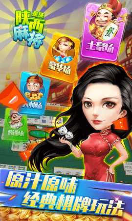 星辰陕西麻将 1.14 安卓版 4