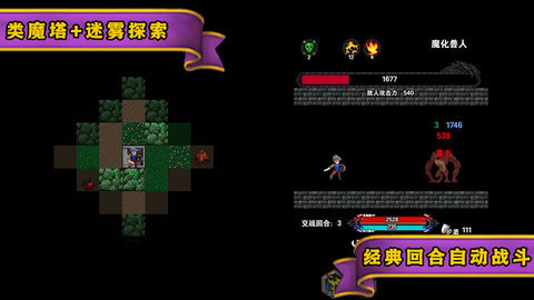 遗忘魔塔 1.01.38 安卓版 3
