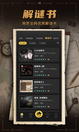 谜案馆 2.6.4 安卓版 3