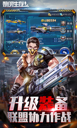黎明生存 1.0.0 安卓版 4