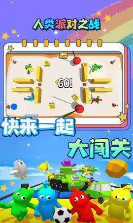 派对大师 1.5 安卓版 2